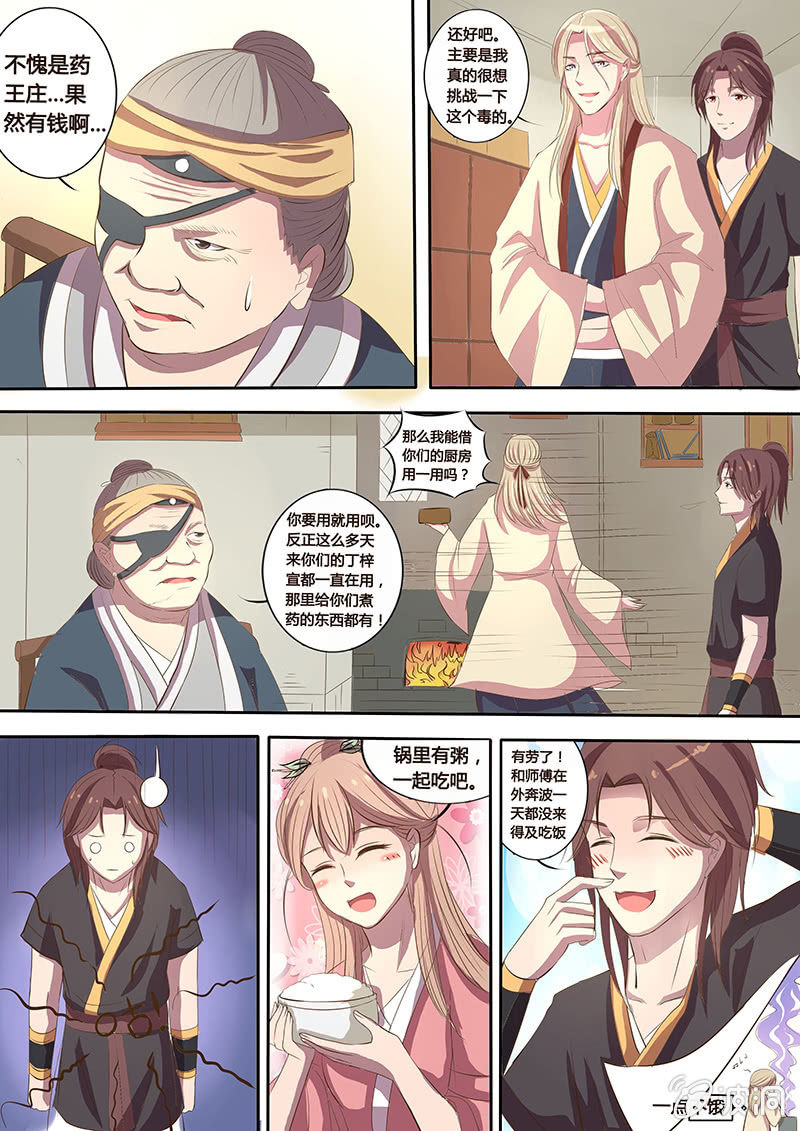 《炎魔》解毒 第8页