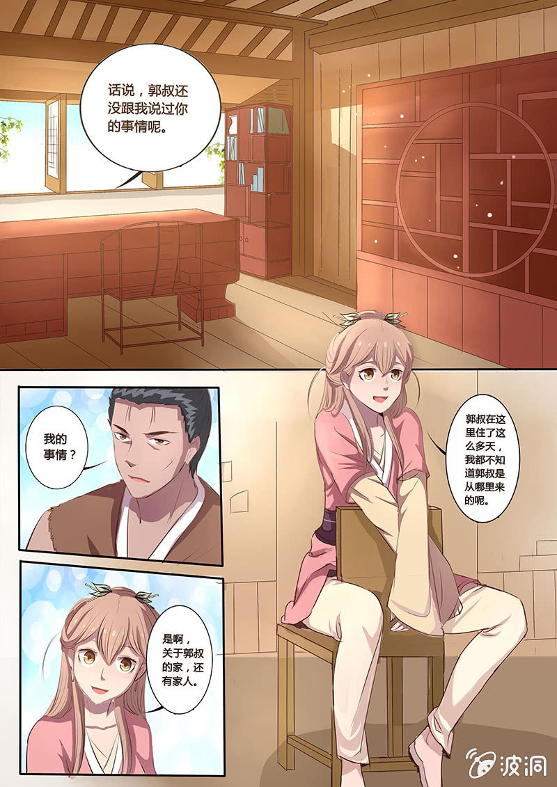 《炎魔》解毒 第9页