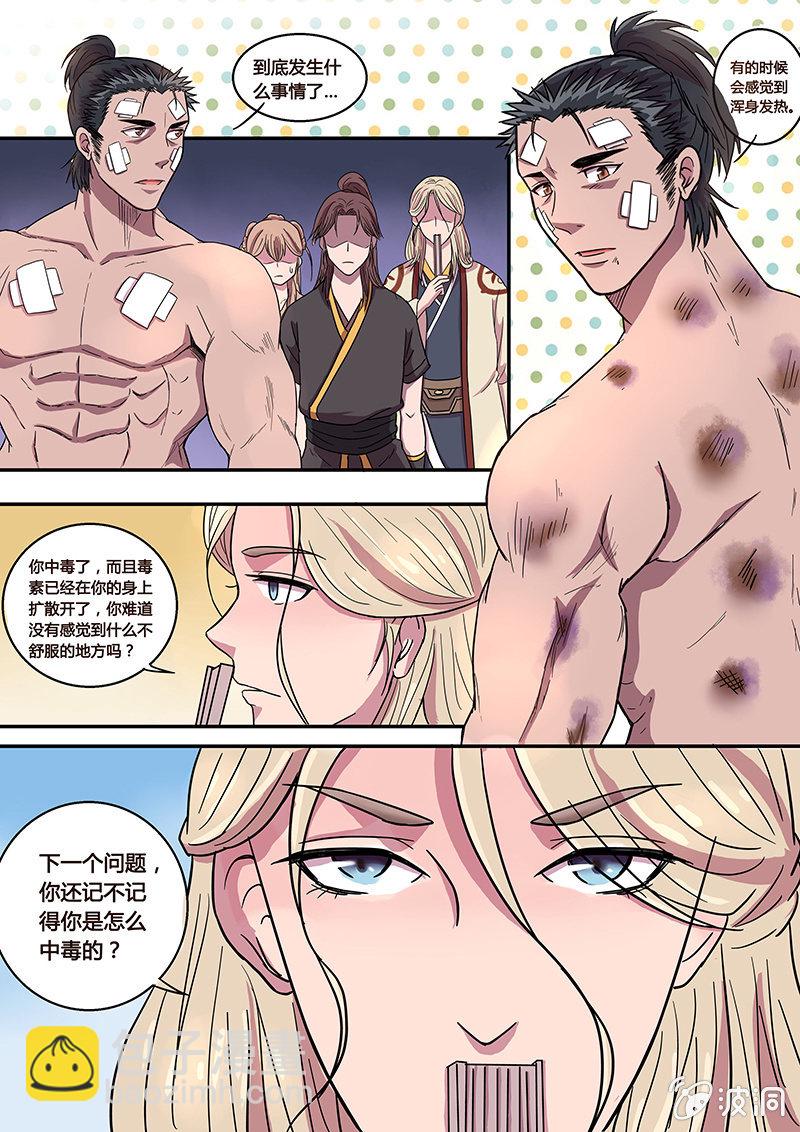 《炎魔》白绢哥哥 第13页