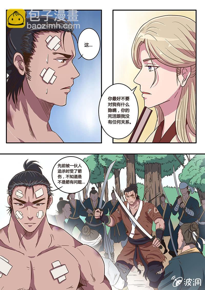 《炎魔》白绢哥哥 第14页
