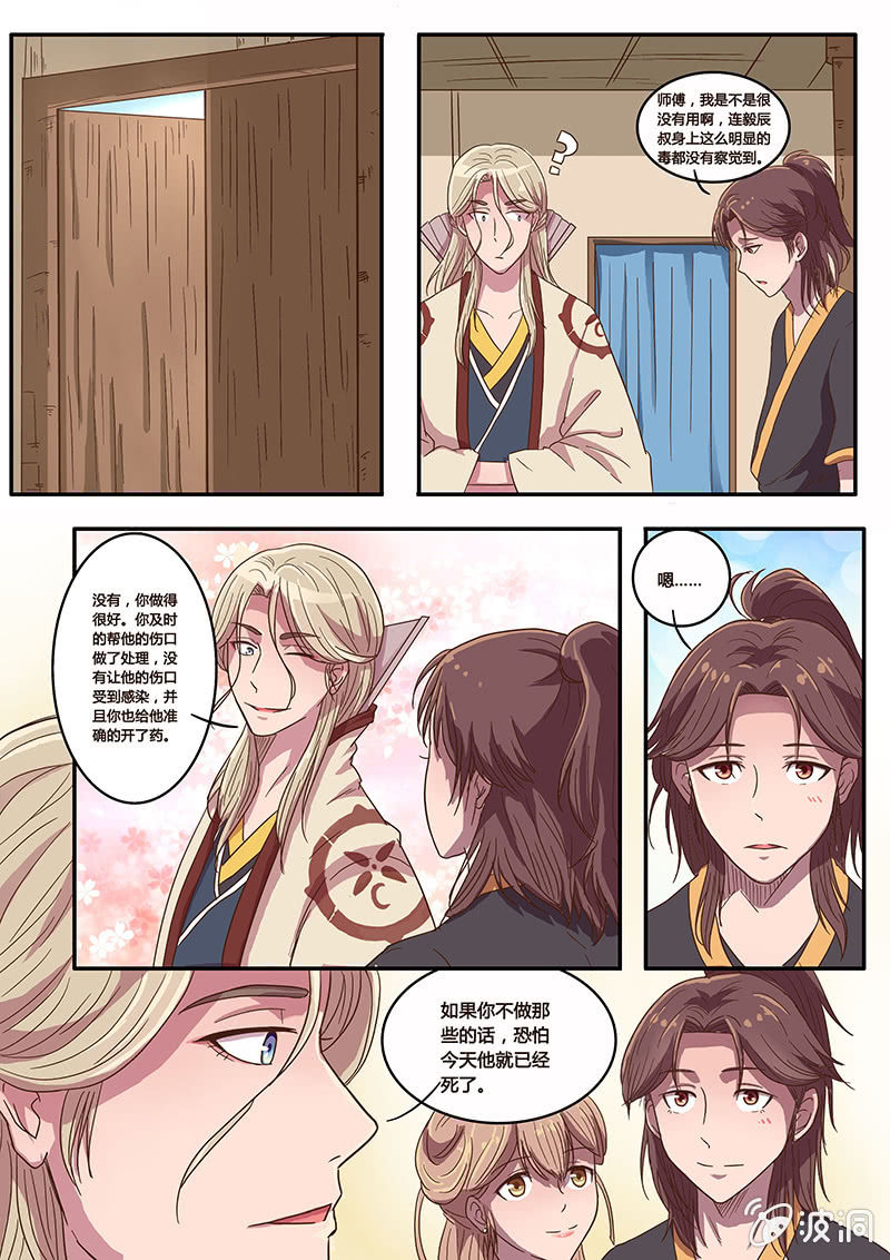 《炎魔》白绢哥哥 第16页