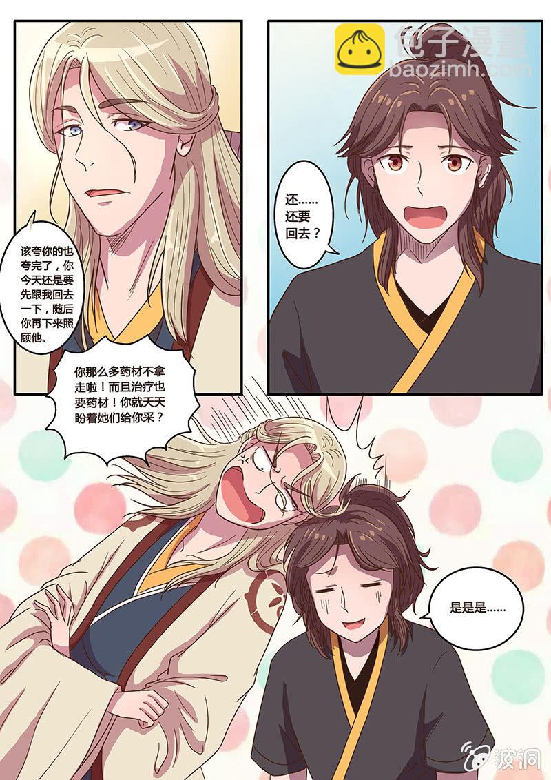 《炎魔》白绢哥哥 第17页