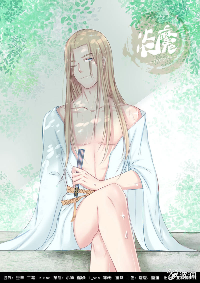《炎魔》白绢哥哥 第1页