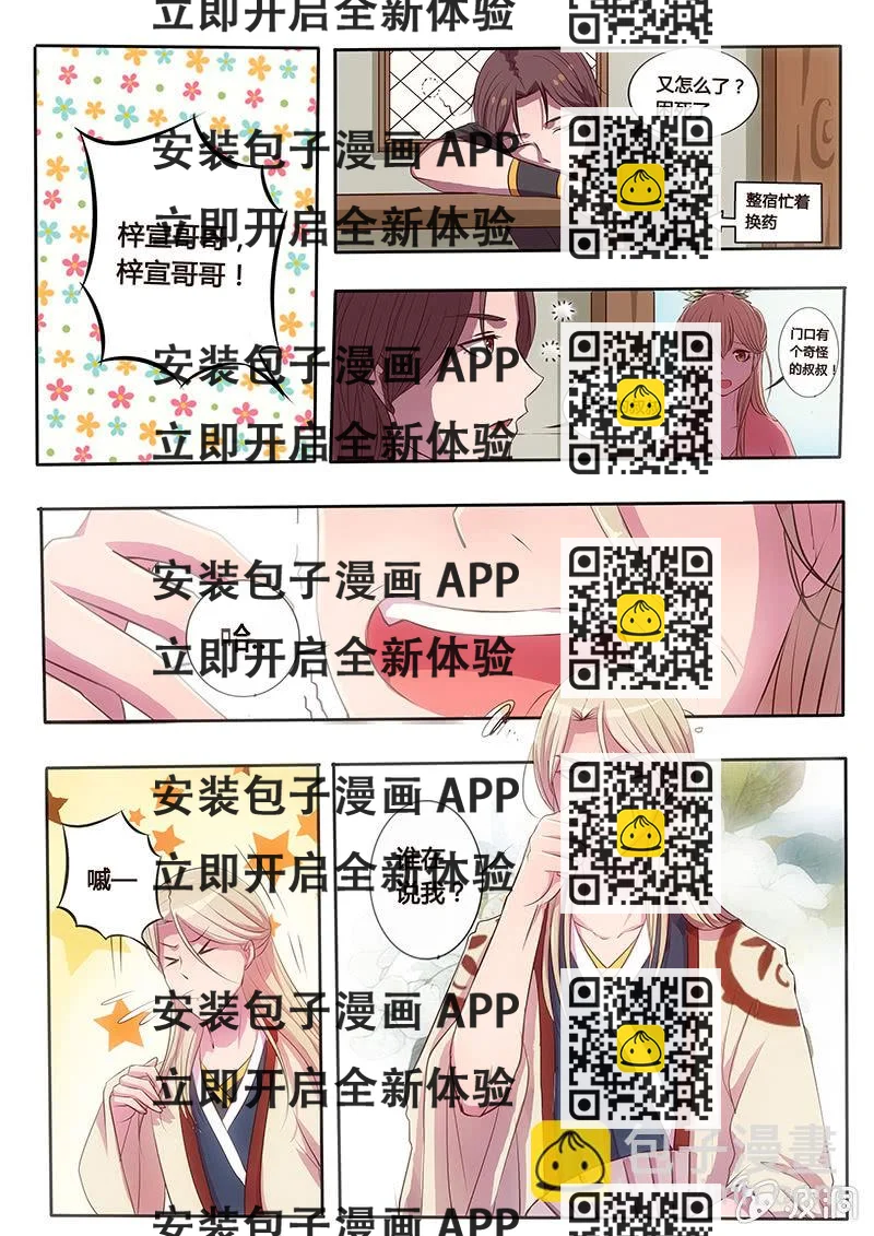 《炎魔》白绢哥哥 第2页