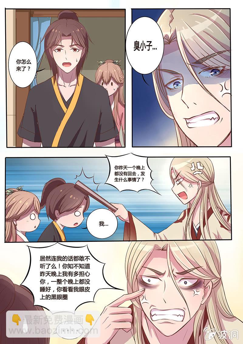 《炎魔》白绢哥哥 第3页