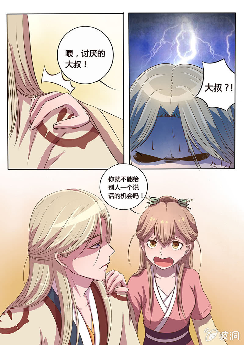 《炎魔》白绢哥哥 第4页