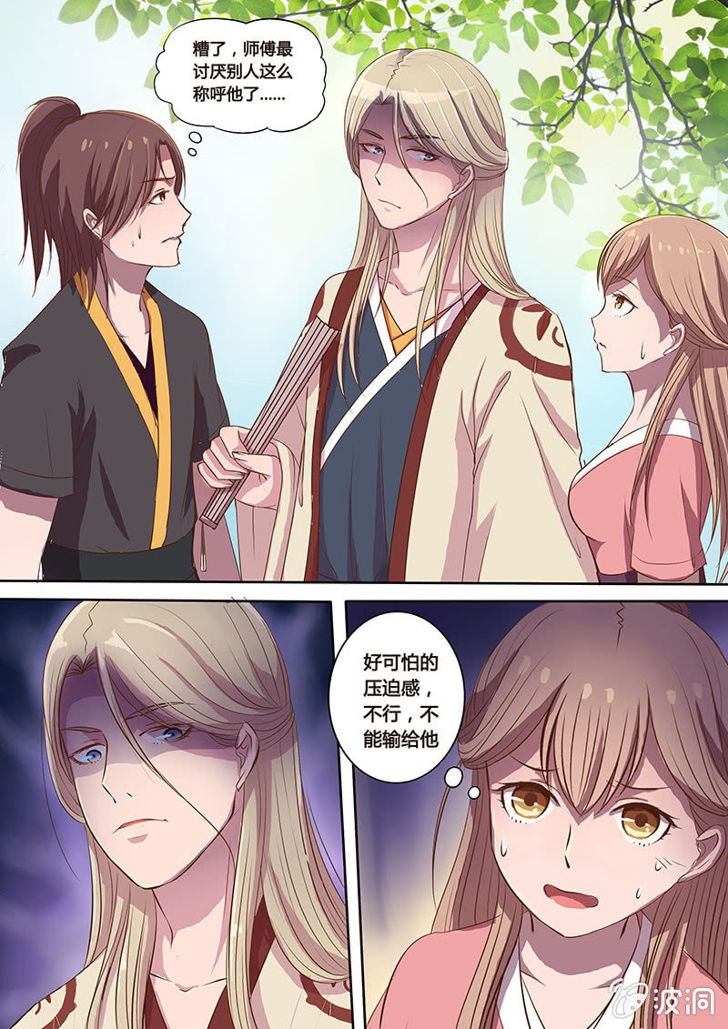 《炎魔》白绢哥哥 第5页