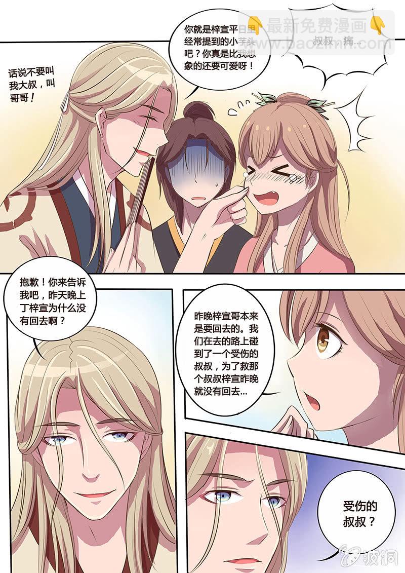 《炎魔》白绢哥哥 第7页