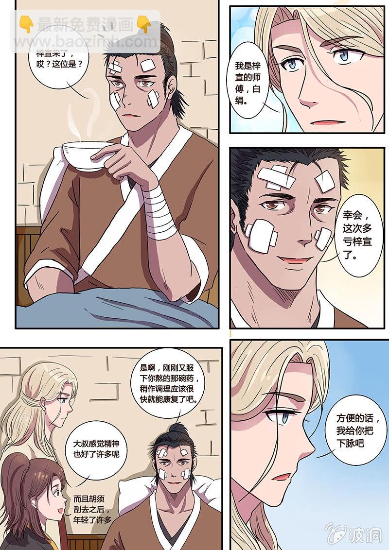 《炎魔》白绢哥哥 第9页