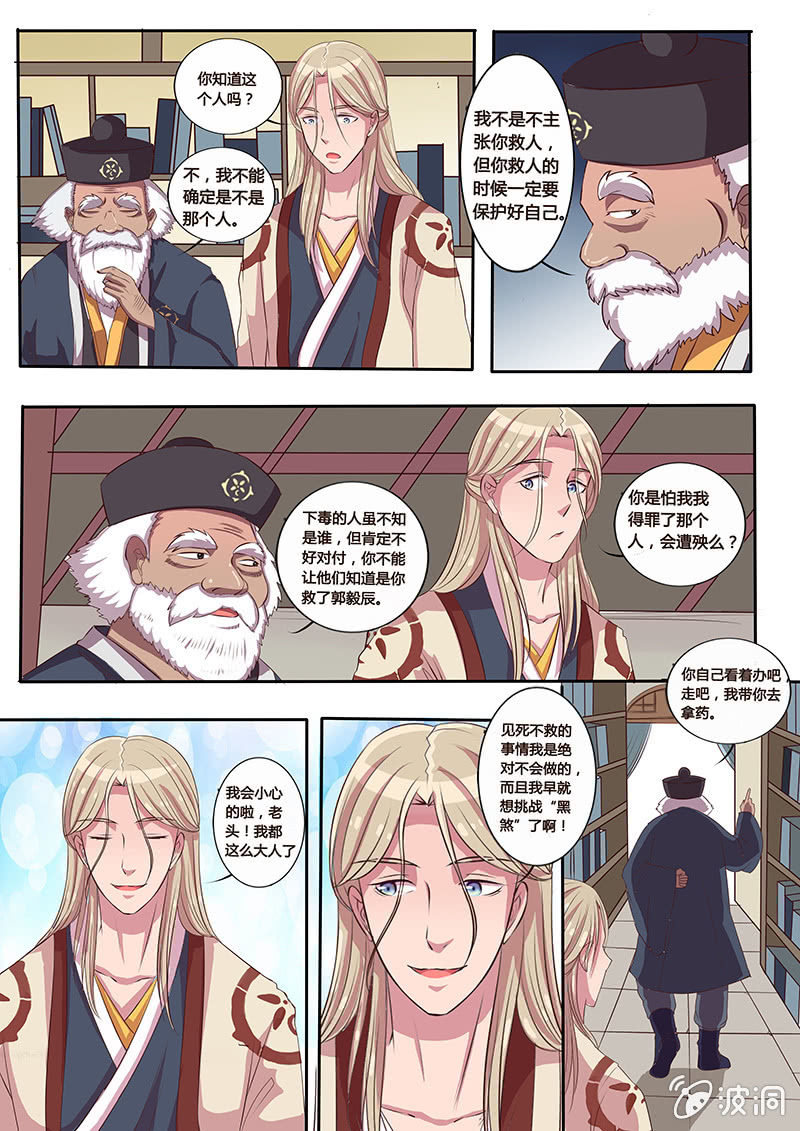 《炎魔》中毒之谜 第10页