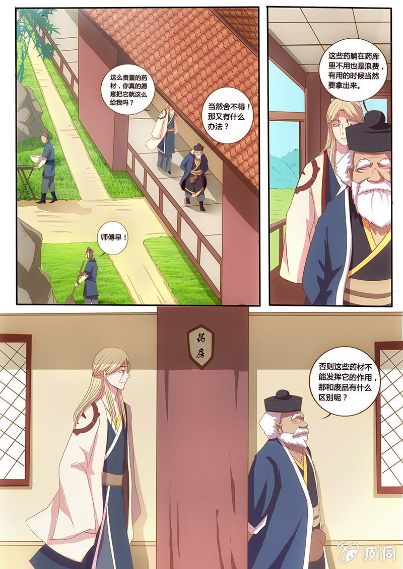 《炎魔》中毒之谜 第11页