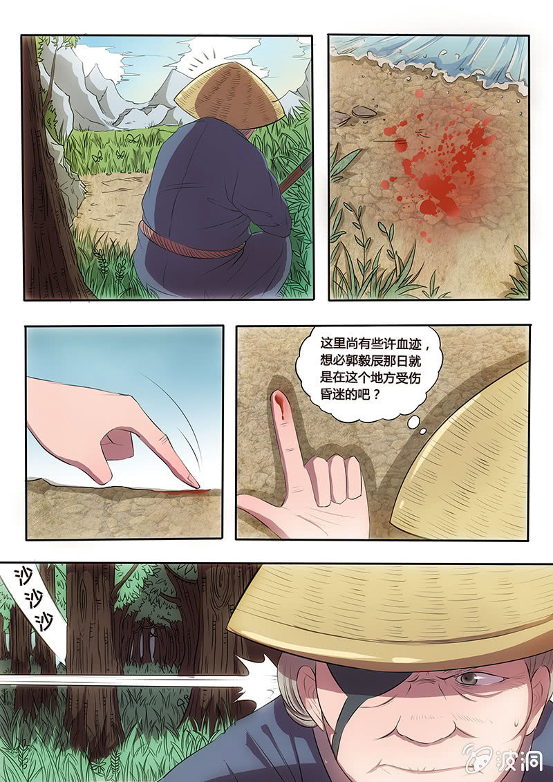 《炎魔》中毒之谜 第13页