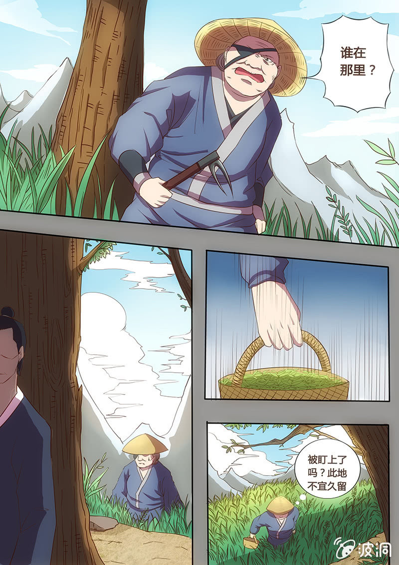 《炎魔》中毒之谜 第14页
