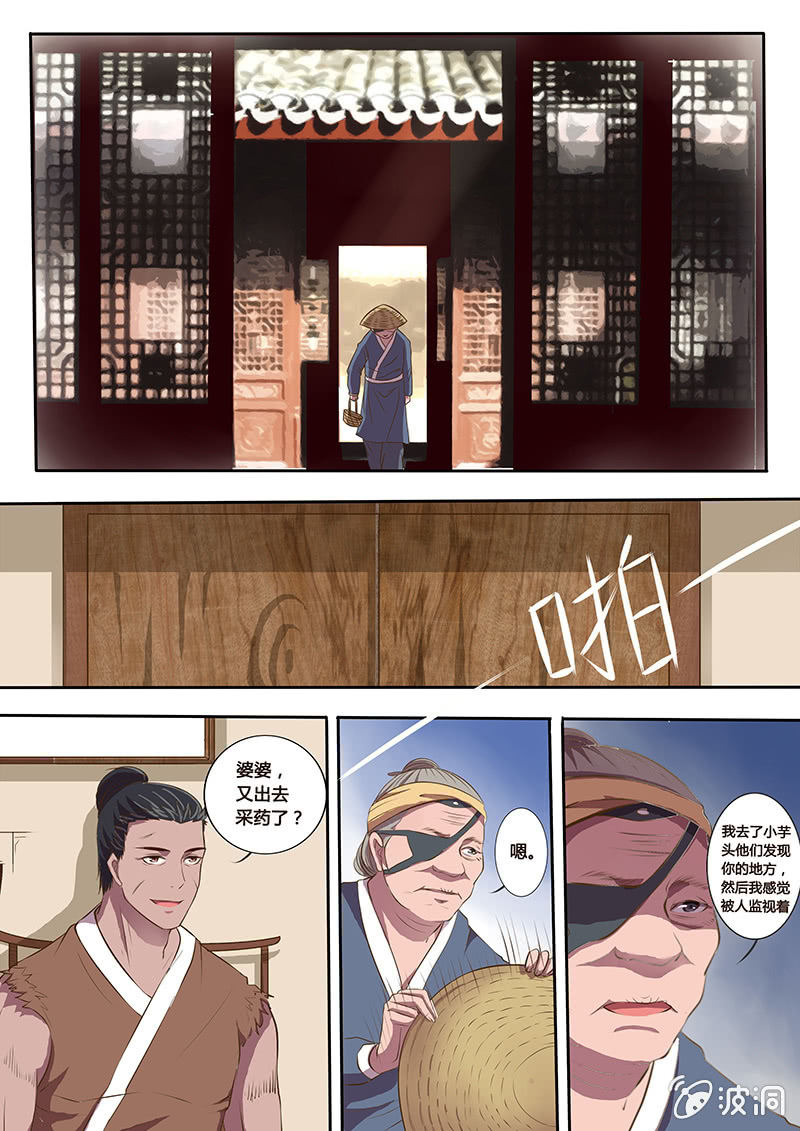 《炎魔》中毒之谜 第15页