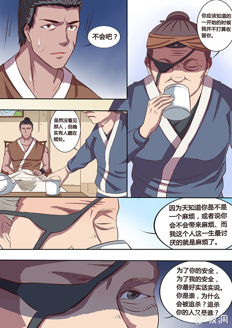 《炎魔》中毒之谜 第16页
