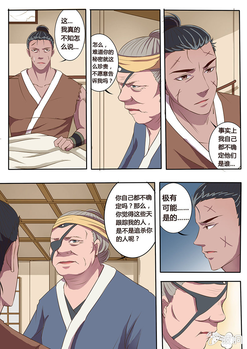 《炎魔》中毒之谜 第17页