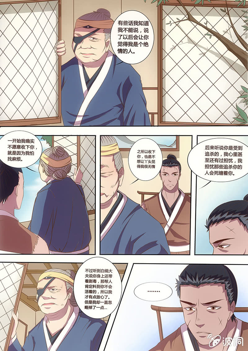 《炎魔》中毒之谜 第18页