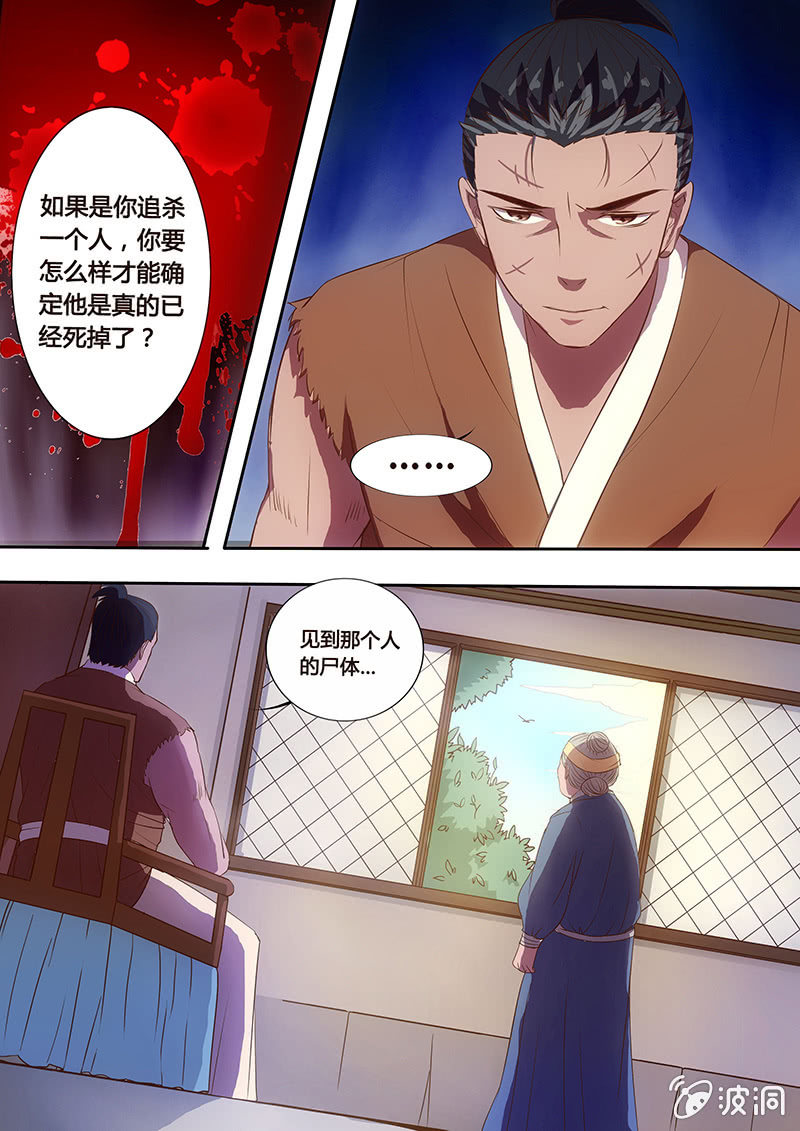 《炎魔》中毒之谜 第19页