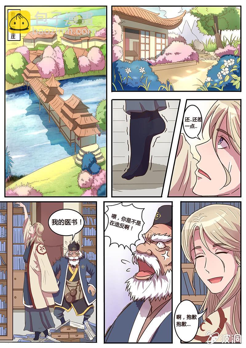 《炎魔》中毒之谜 第2页