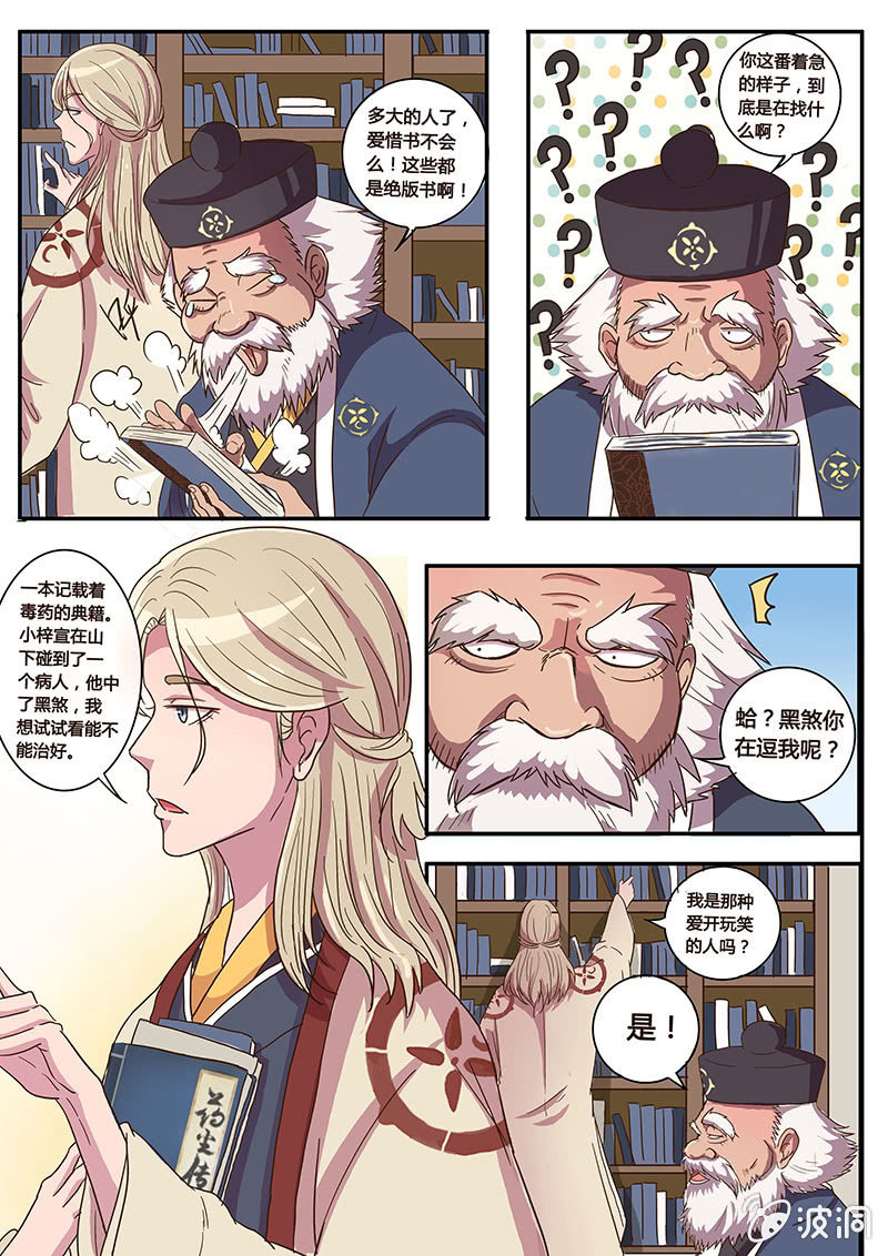 《炎魔》中毒之谜 第3页
