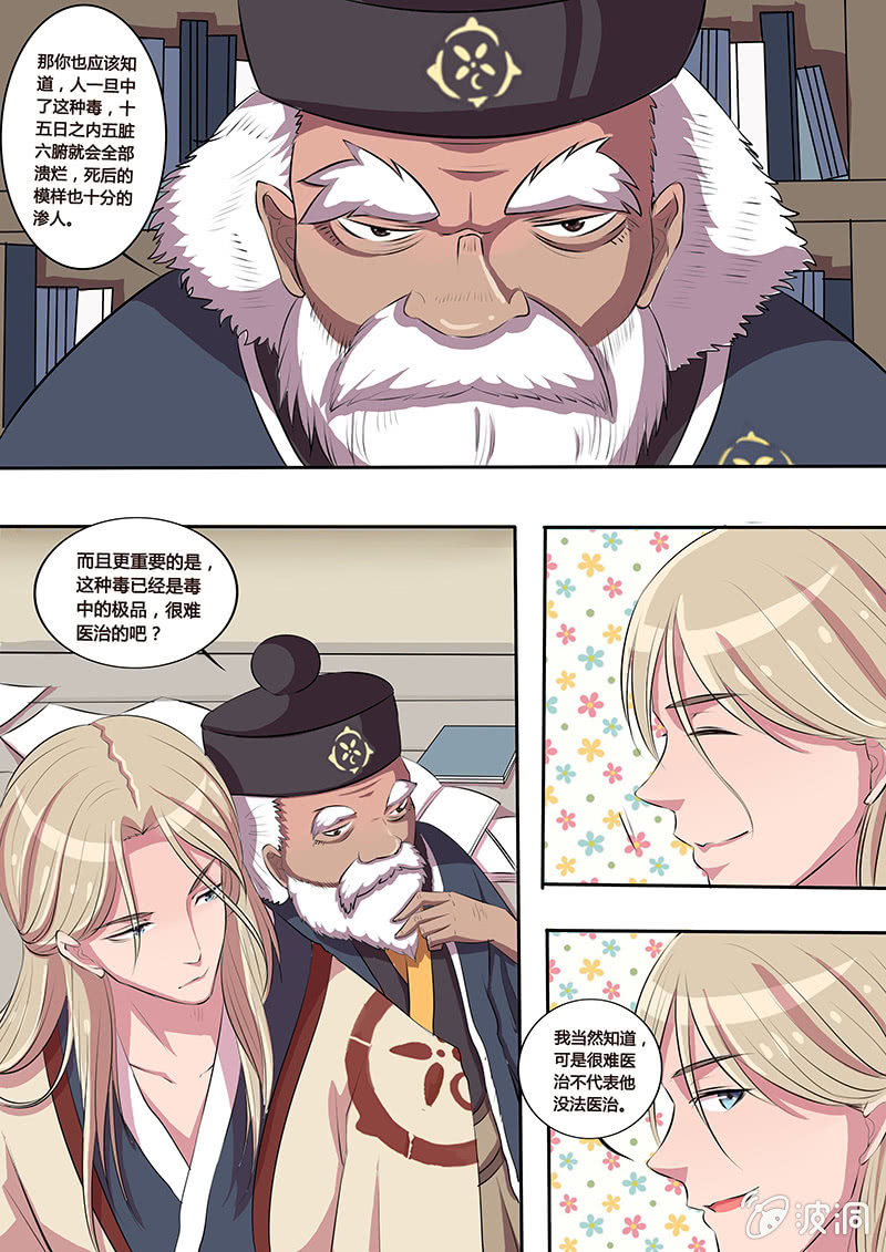 《炎魔》中毒之谜 第4页