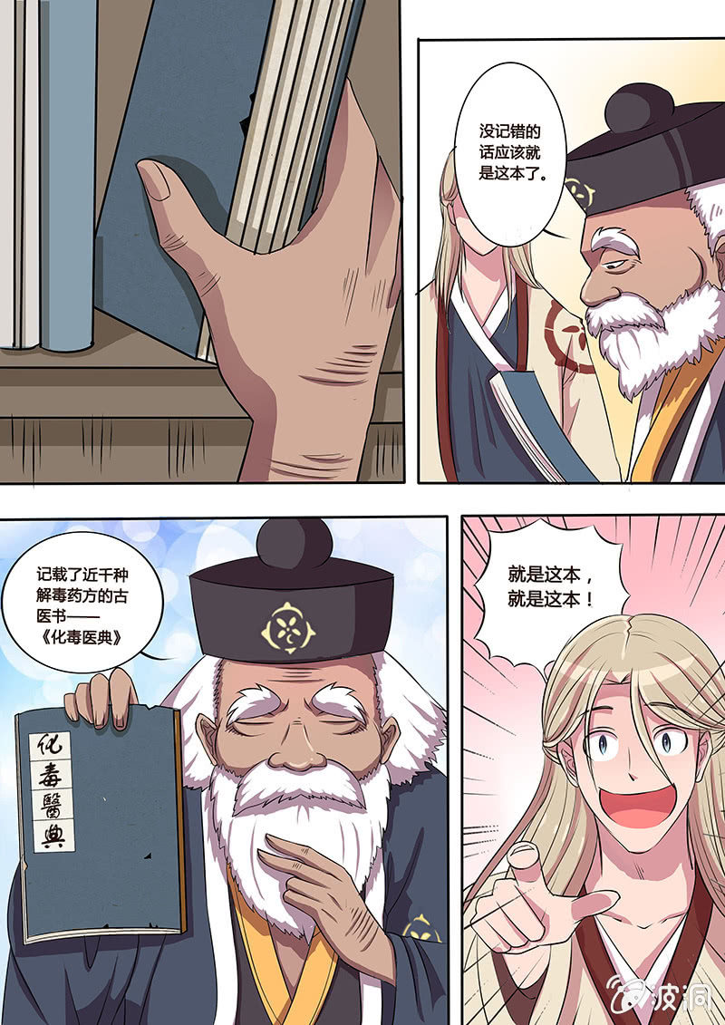 《炎魔》中毒之谜 第6页