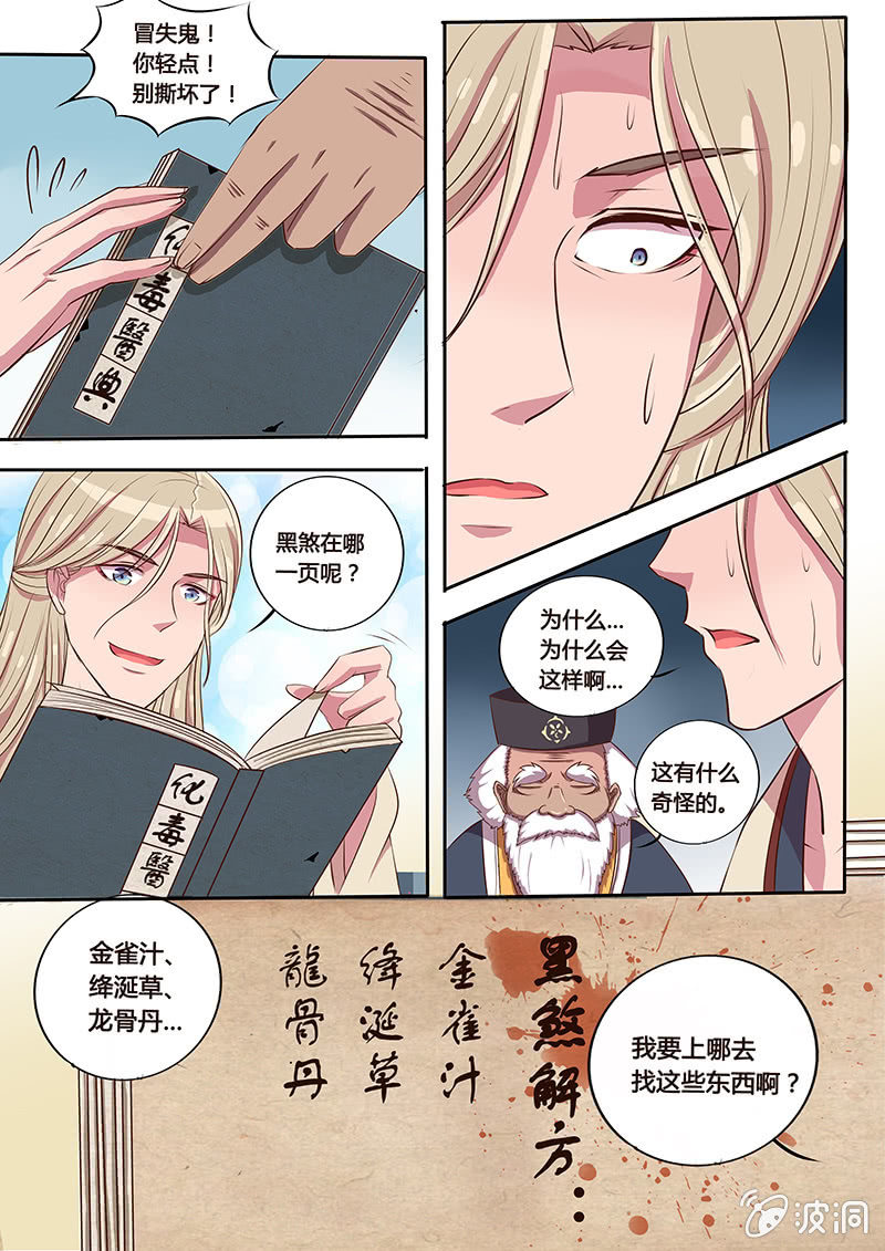 《炎魔》中毒之谜 第7页
