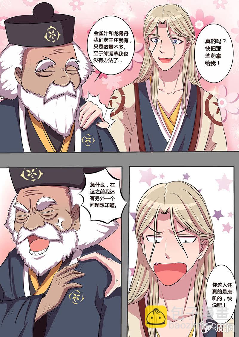 《炎魔》中毒之谜 第8页