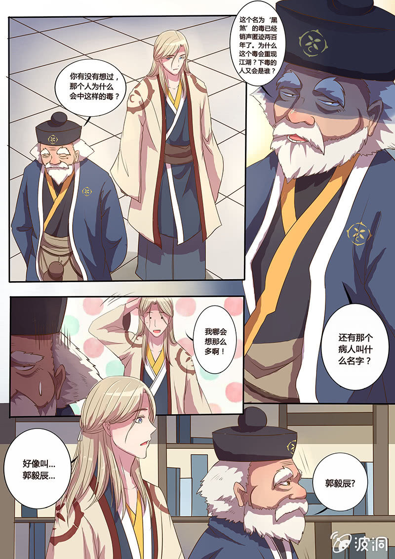 《炎魔》中毒之谜 第9页