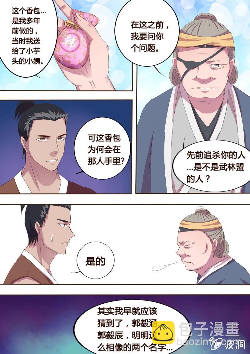 《炎魔》第10话 危机渐临 第10页