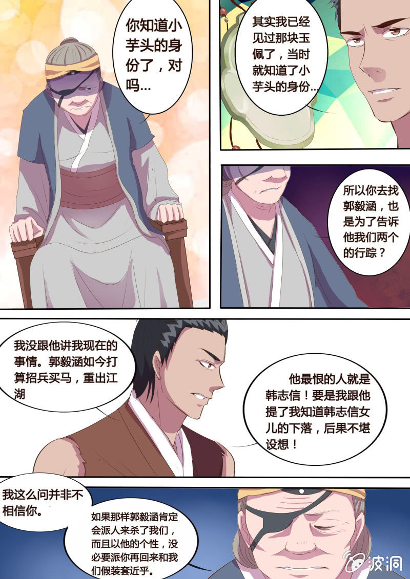 《炎魔》第10话 危机渐临 第12页