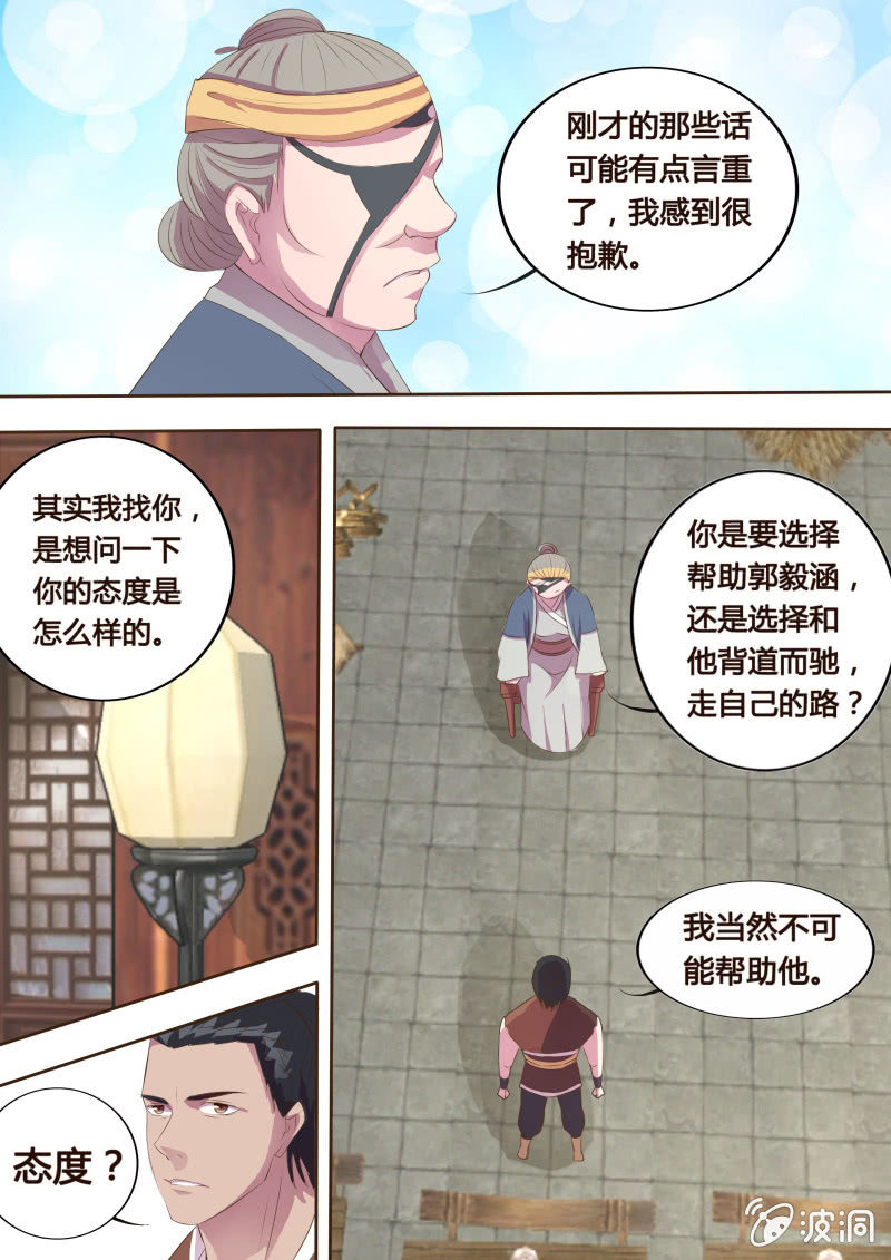 《炎魔》第10话 危机渐临 第13页