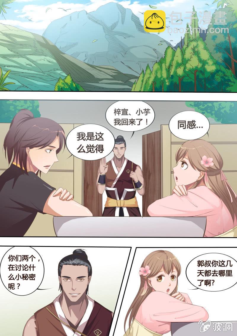 《炎魔》第10话 危机渐临 第3页