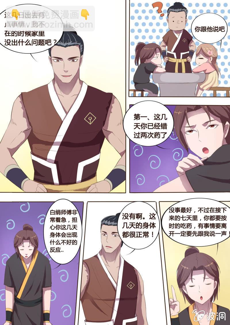 《炎魔》第10话 危机渐临 第4页