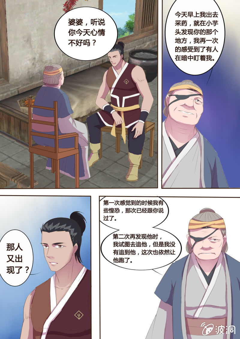 《炎魔》第10话 危机渐临 第8页