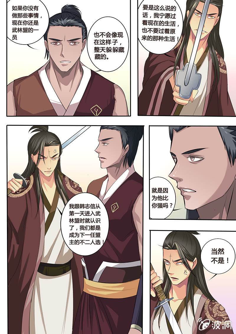 《炎魔》决裂（一） 第10页