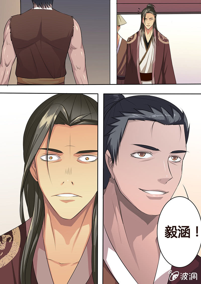 《炎魔》决裂（一） 第2页