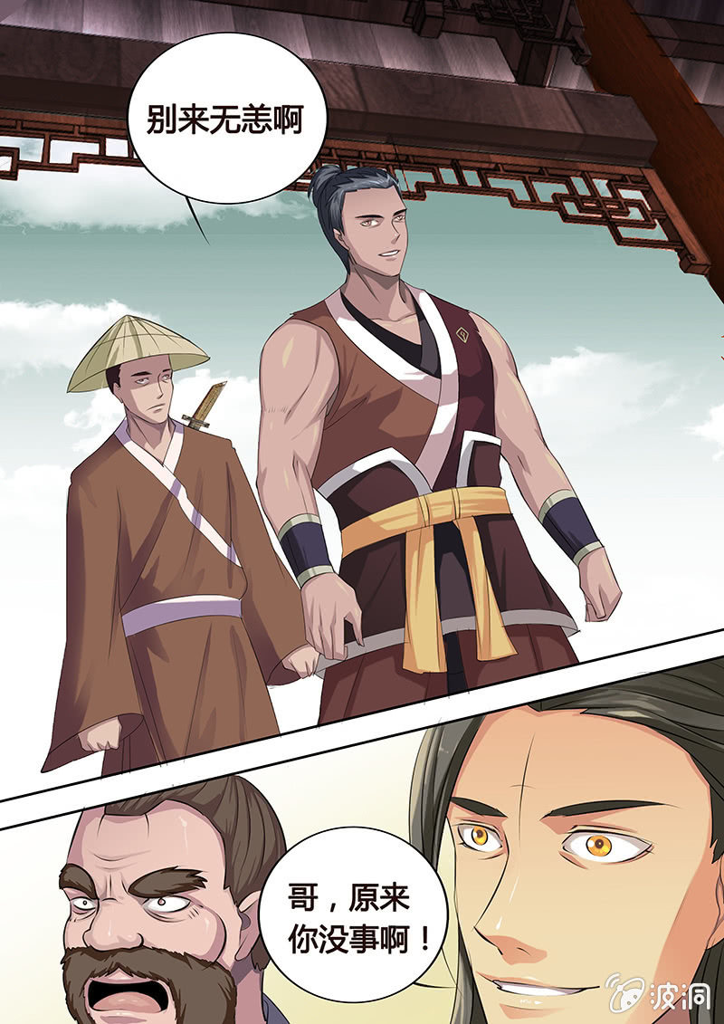 《炎魔》决裂（一） 第3页