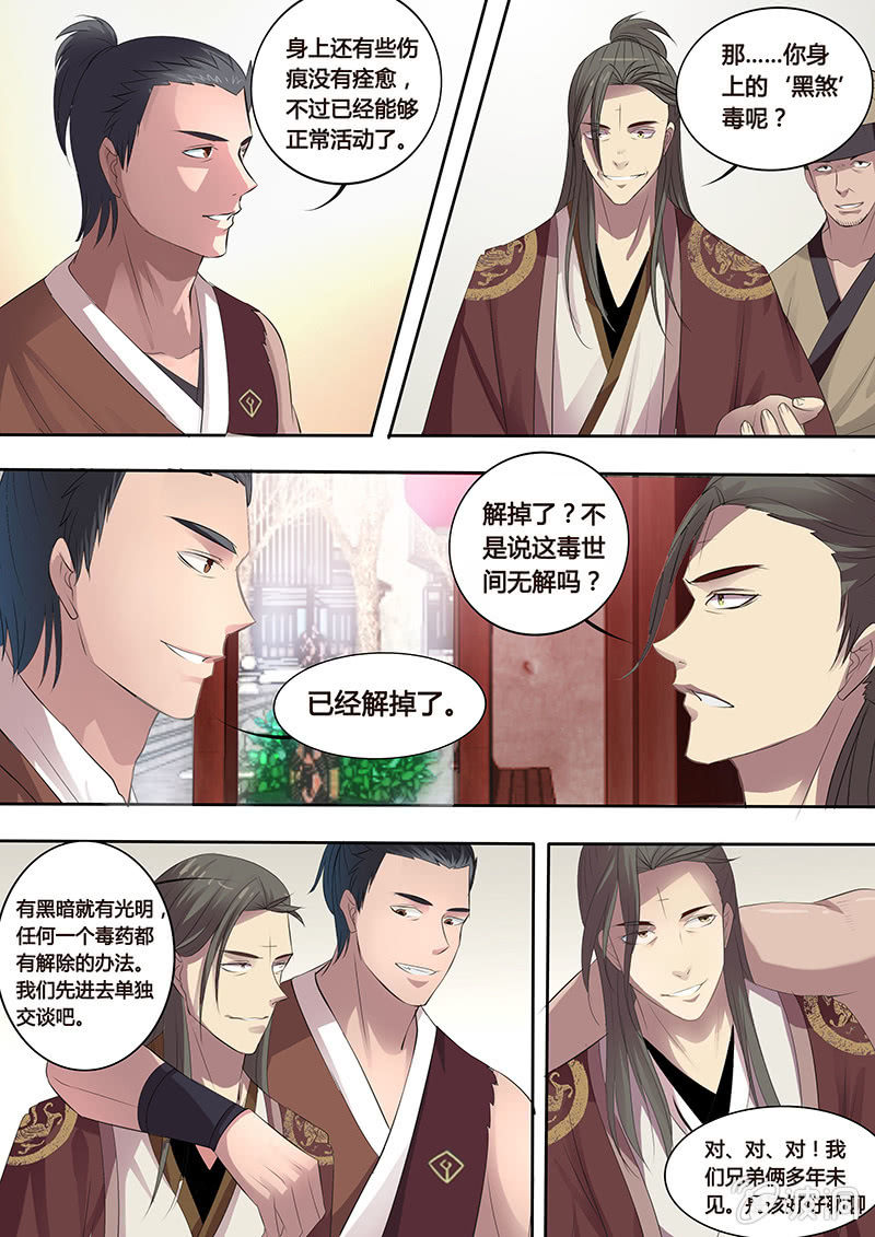 《炎魔》决裂（一） 第4页
