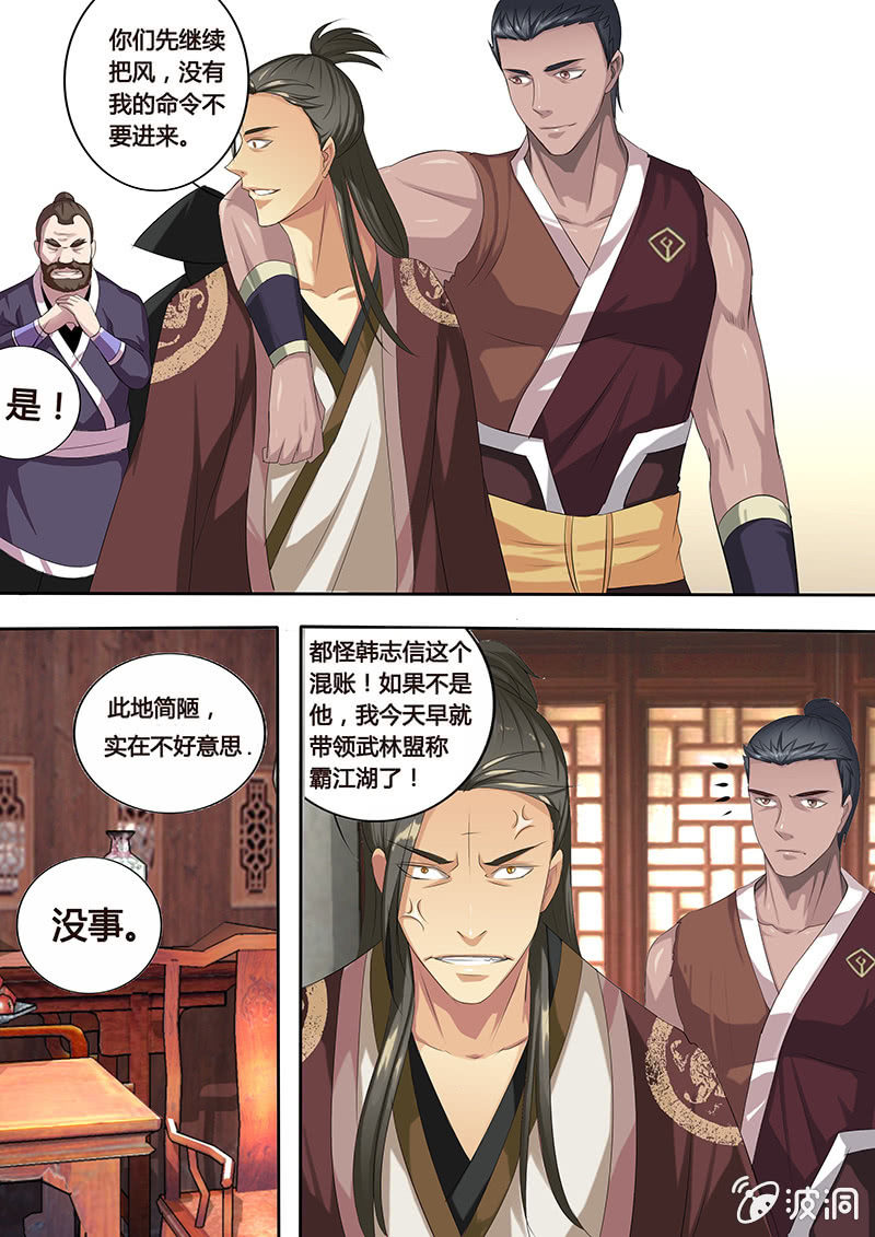 《炎魔》决裂（一） 第5页