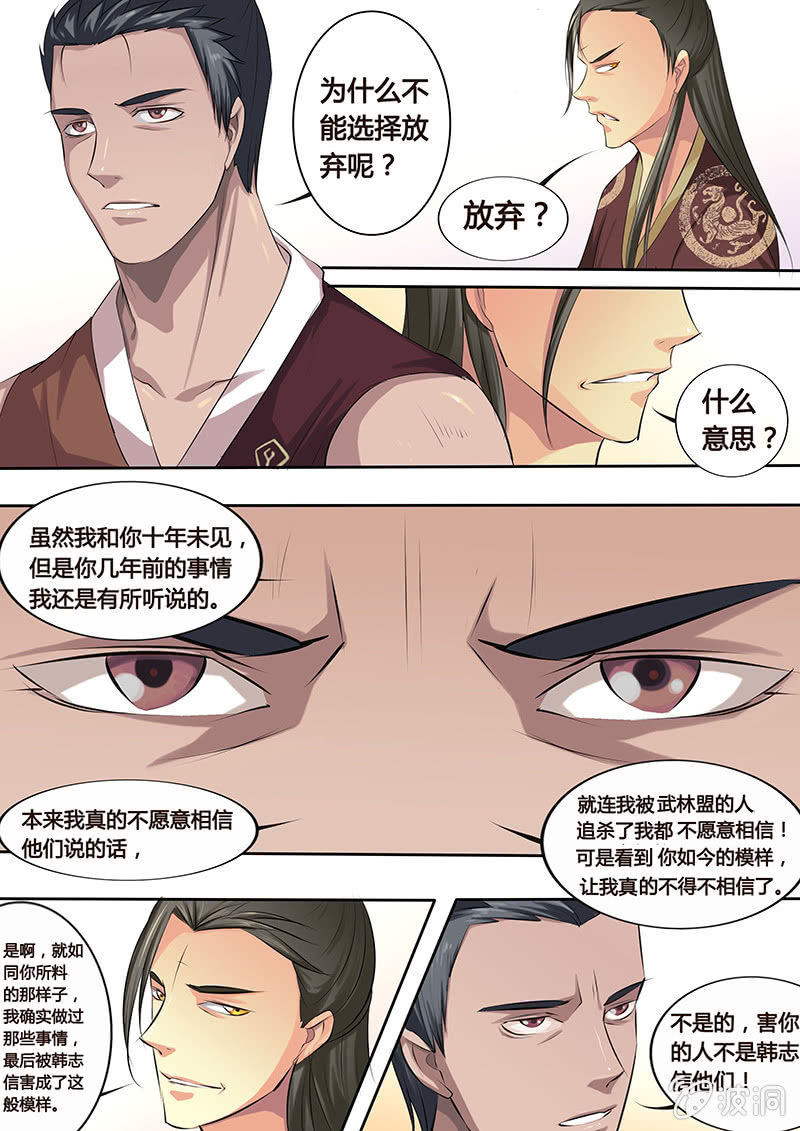 《炎魔》决裂（一） 第6页