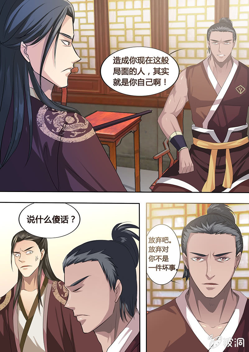 《炎魔》决裂（一） 第7页