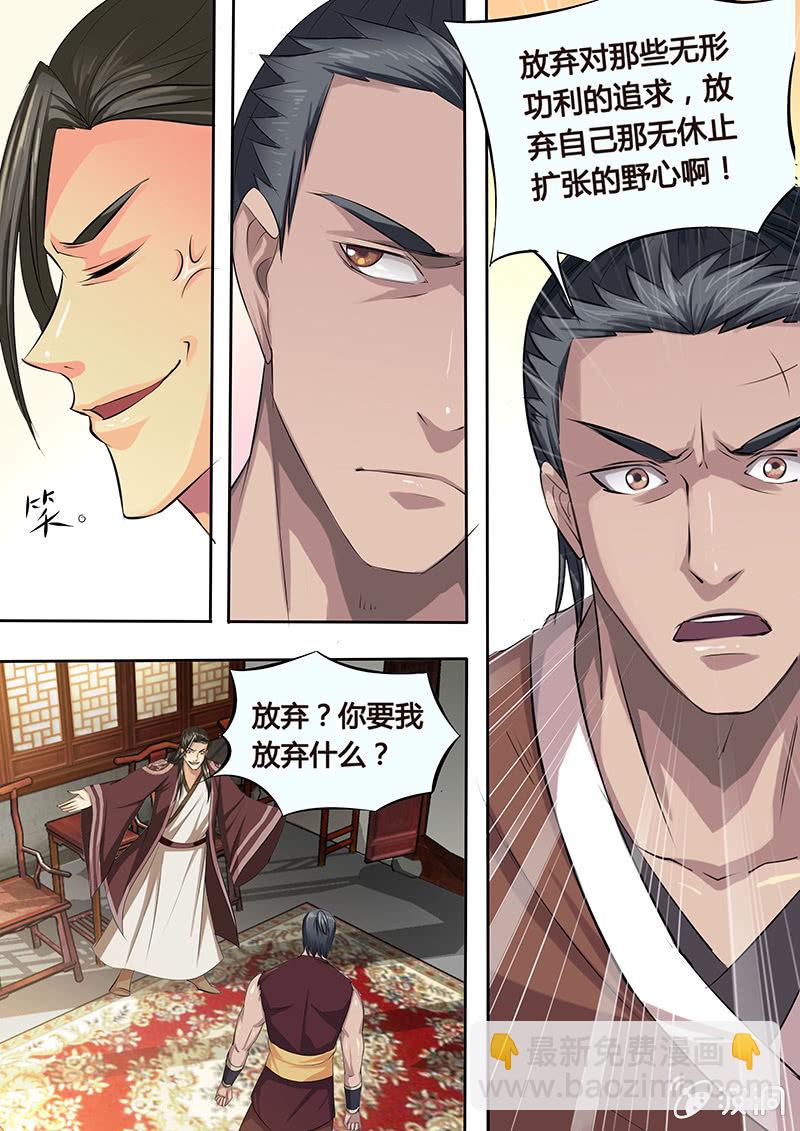 《炎魔》决裂（一） 第8页