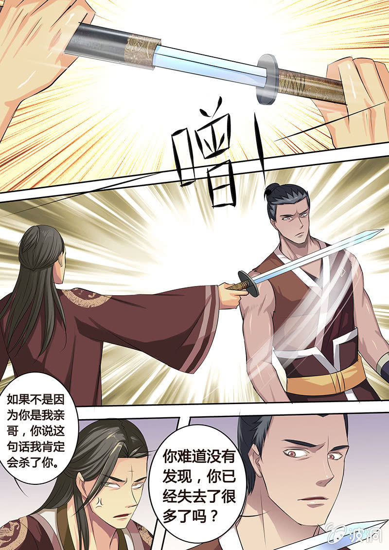 《炎魔》决裂（一） 第9页