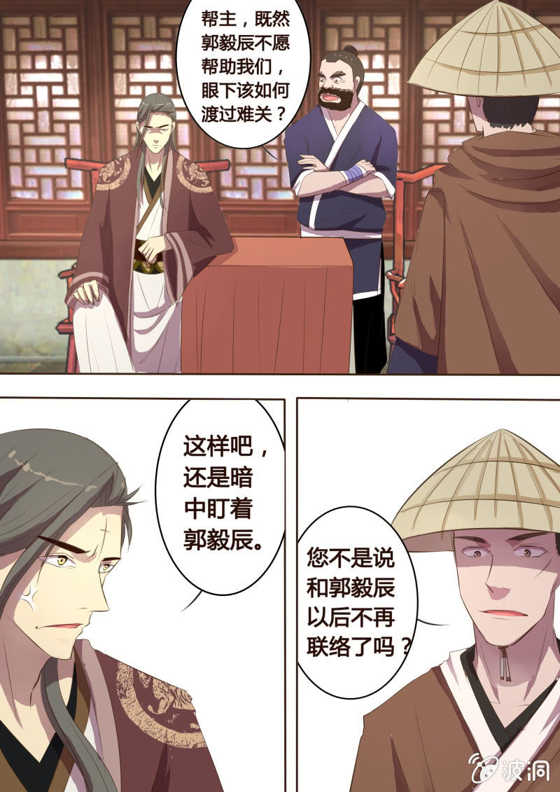 《炎魔》决裂（二） 第10页
