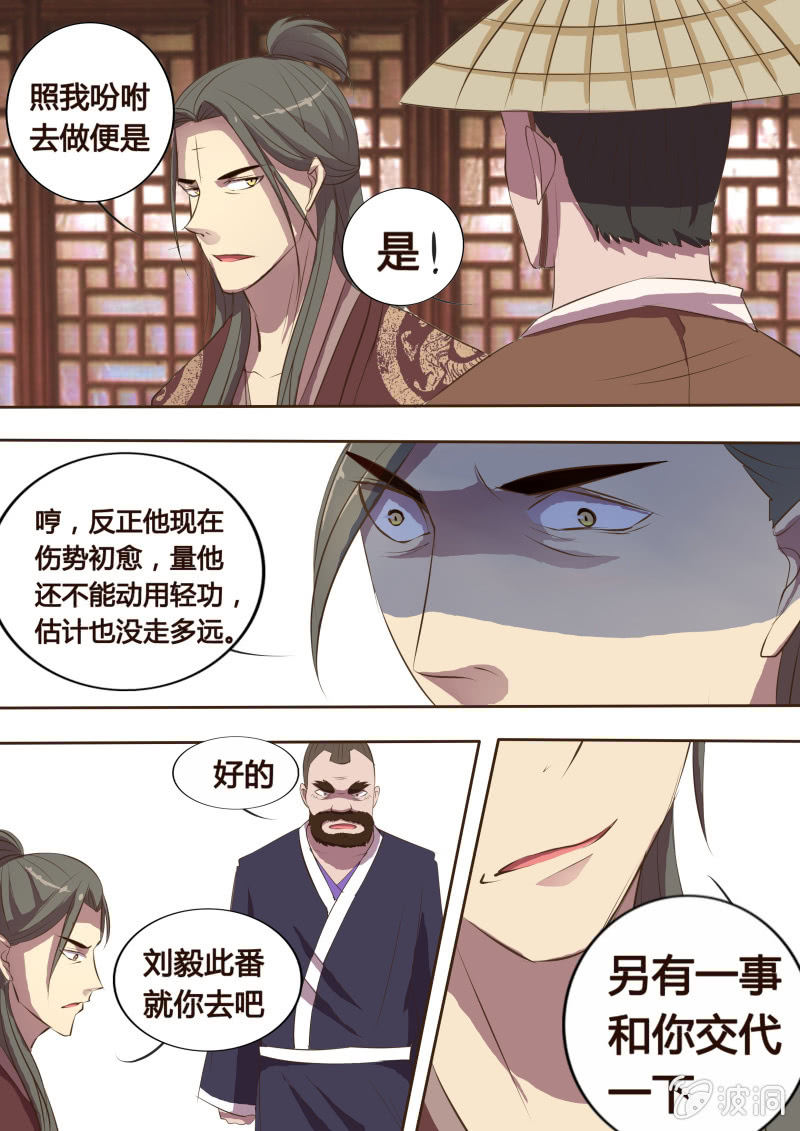 《炎魔》决裂（二） 第11页
