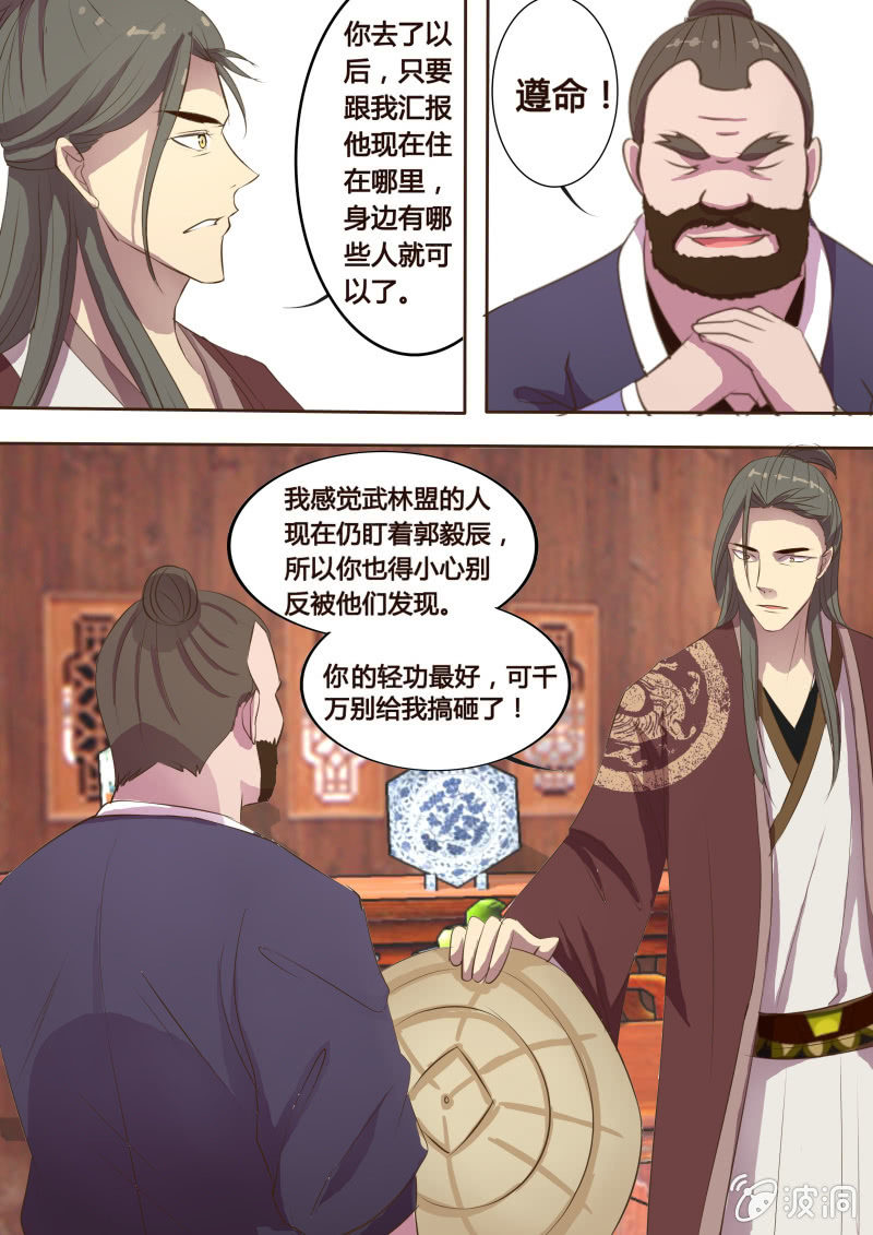 《炎魔》决裂（二） 第12页