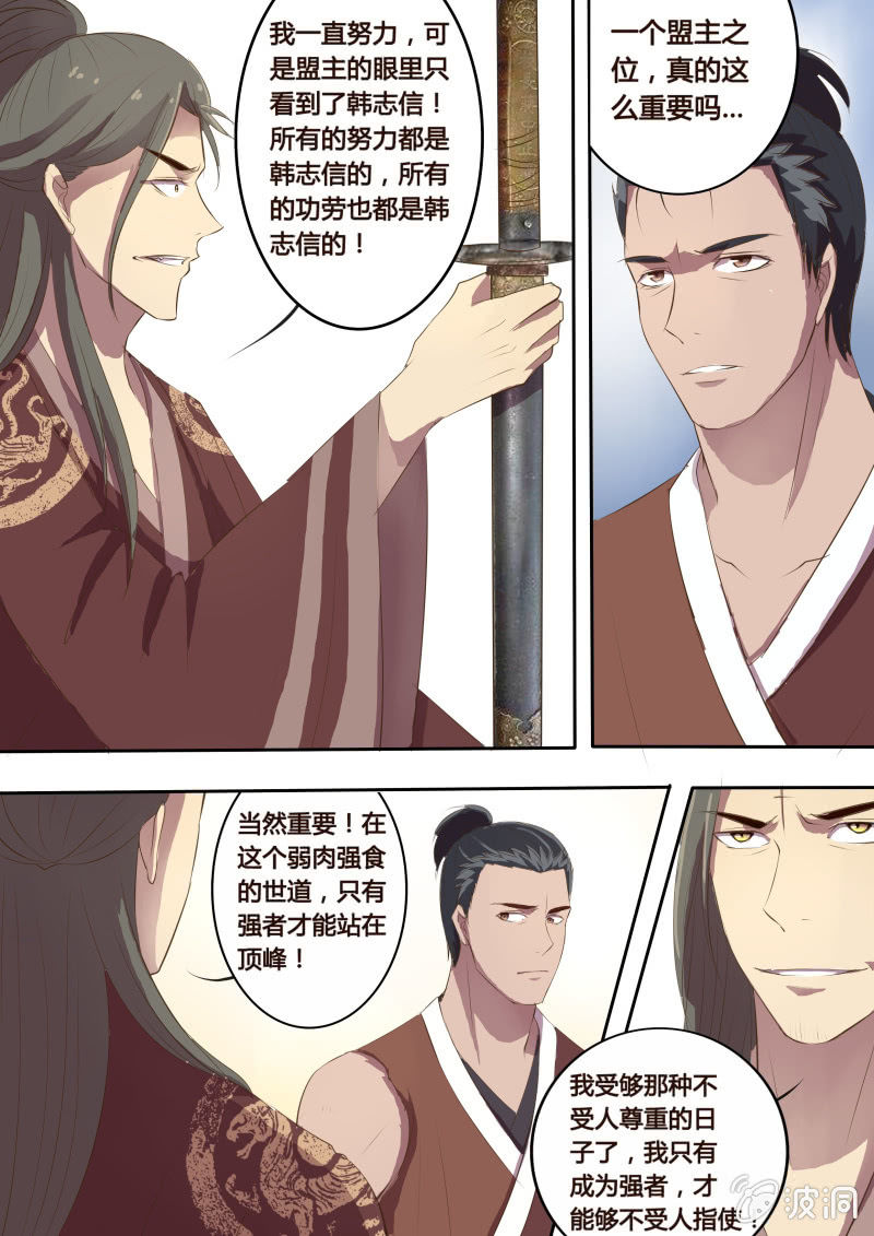 《炎魔》决裂（二） 第2页