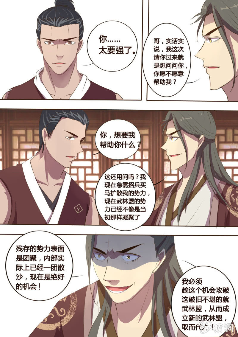 《炎魔》决裂（二） 第3页