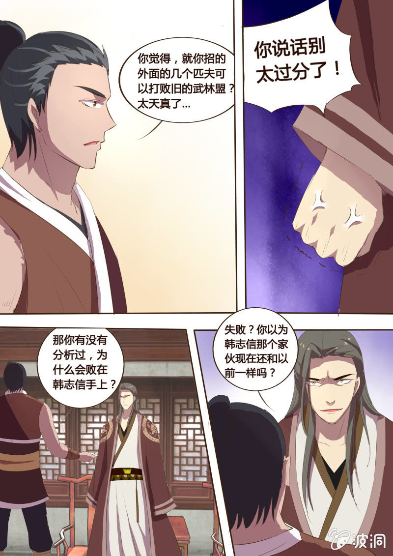 《炎魔》决裂（二） 第4页